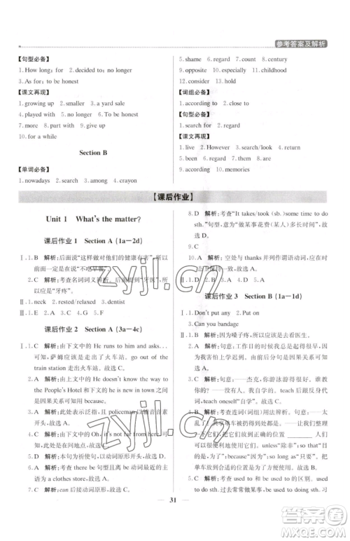 北京教育出版社2023提分教练优学导练测八年级下册英语人教版东莞专版参考答案