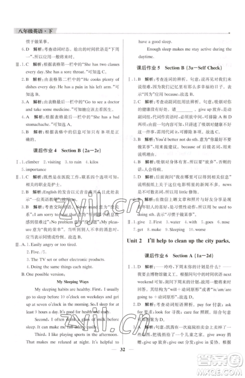 北京教育出版社2023提分教练优学导练测八年级下册英语人教版东莞专版参考答案