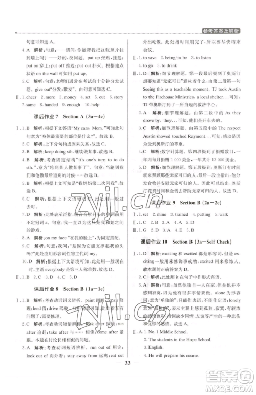 北京教育出版社2023提分教练优学导练测八年级下册英语人教版东莞专版参考答案