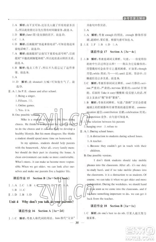 北京教育出版社2023提分教练优学导练测八年级下册英语人教版东莞专版参考答案 北京教育出版社2023提分教练优学导练测八年级下册英语人教版东莞专版参考答案