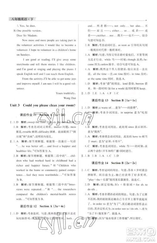 北京教育出版社2023提分教练优学导练测八年级下册英语人教版东莞专版参考答案 北京教育出版社2023提分教练优学导练测八年级下册英语人教版东莞专版参考答案