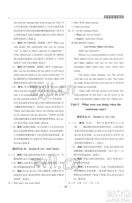 北京教育出版社2023提分教练优学导练测八年级下册英语人教版东莞专版参考答案 北京教育出版社2023提分教练优学导练测八年级下册英语人教版东莞专版参考答案