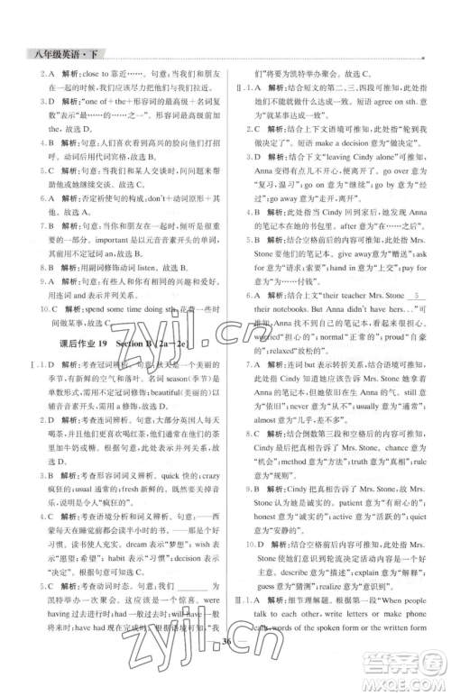 北京教育出版社2023提分教练优学导练测八年级下册英语人教版东莞专版参考答案 北京教育出版社2023提分教练优学导练测八年级下册英语人教版东莞专版参考答案