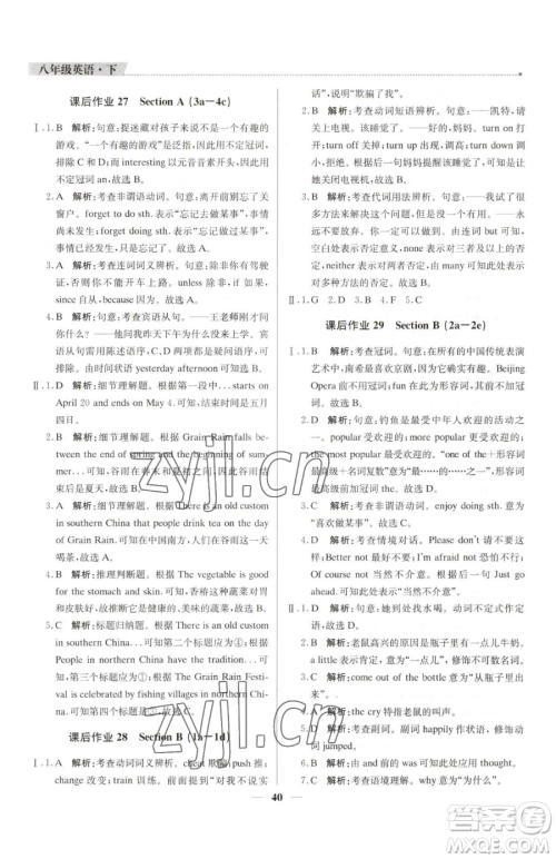 北京教育出版社2023提分教练优学导练测八年级下册英语人教版东莞专版参考答案 北京教育出版社2023提分教练优学导练测八年级下册英语人教版东莞专版参考答案