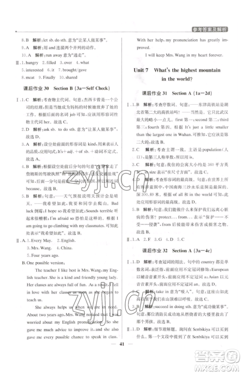 北京教育出版社2023提分教练优学导练测八年级下册英语人教版东莞专版参考答案