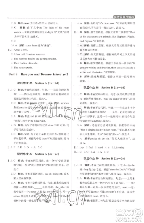 北京教育出版社2023提分教练优学导练测八年级下册英语人教版东莞专版参考答案 北京教育出版社2023提分教练优学导练测八年级下册英语人教版东莞专版参考答案