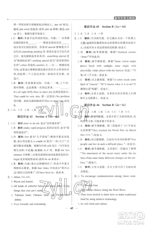 北京教育出版社2023提分教练优学导练测八年级下册英语人教版东莞专版参考答案 北京教育出版社2023提分教练优学导练测八年级下册英语人教版东莞专版参考答案