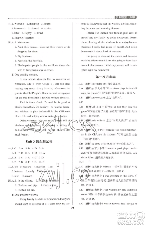 北京教育出版社2023提分教练优学导练测八年级下册英语人教版东莞专版参考答案