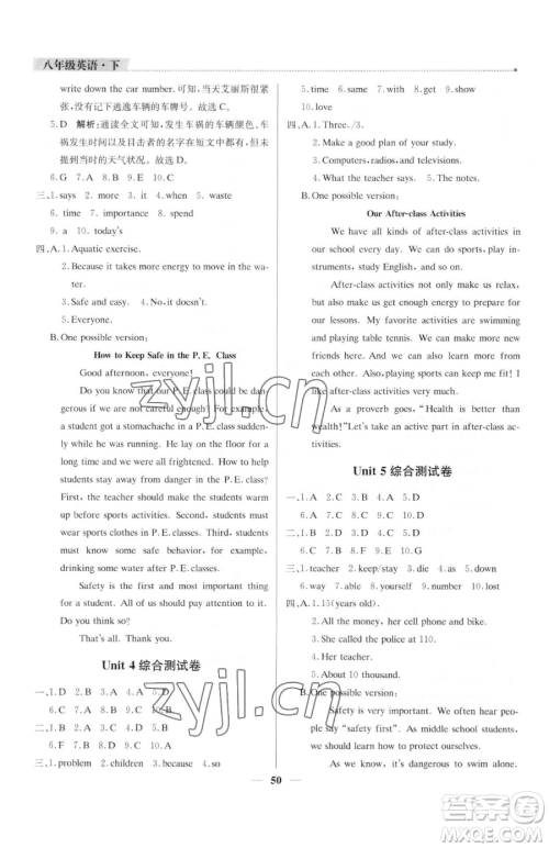 北京教育出版社2023提分教练优学导练测八年级下册英语人教版东莞专版参考答案