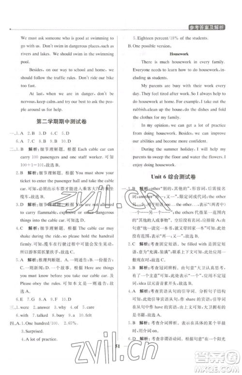 北京教育出版社2023提分教练优学导练测八年级下册英语人教版东莞专版参考答案 北京教育出版社2023提分教练优学导练测八年级下册英语人教版东莞专版参考答案