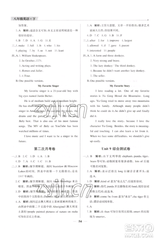 北京教育出版社2023提分教练优学导练测八年级下册英语人教版东莞专版参考答案