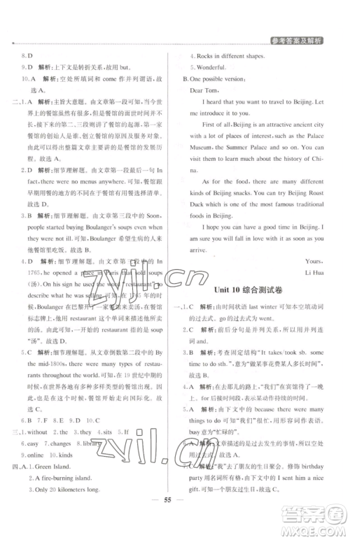 北京教育出版社2023提分教练优学导练测八年级下册英语人教版东莞专版参考答案 北京教育出版社2023提分教练优学导练测八年级下册英语人教版东莞专版参考答案