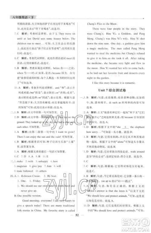 北京教育出版社2023提分教练优学导练测八年级下册英语人教版东莞专版参考答案