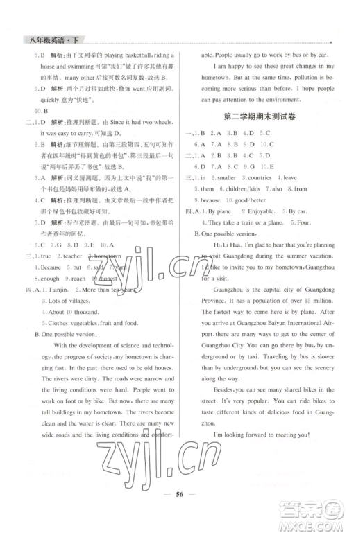 北京教育出版社2023提分教练优学导练测八年级下册英语人教版东莞专版参考答案