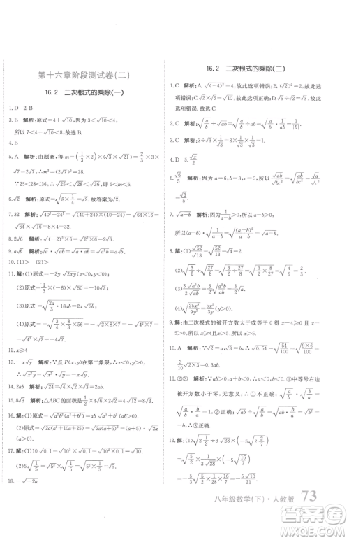 北京教育出版社2023提分教练优学导练测八年级下册数学人教版参考答案