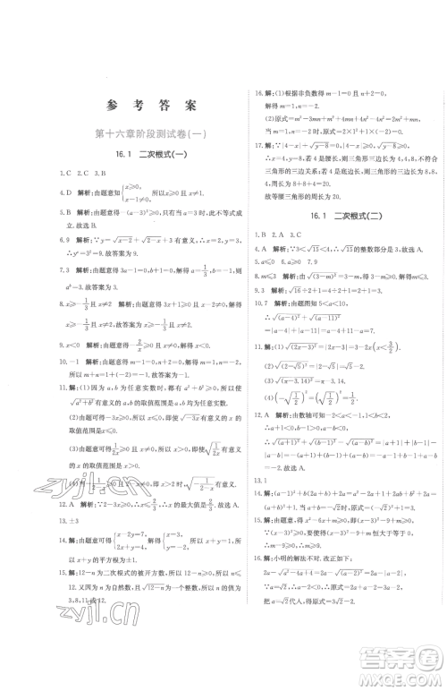 北京教育出版社2023提分教练优学导练测八年级下册数学人教版参考答案