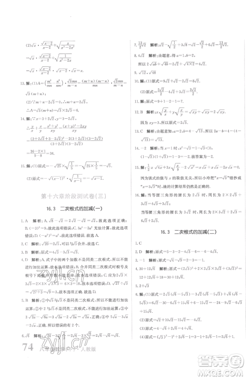 北京教育出版社2023提分教练优学导练测八年级下册数学人教版参考答案