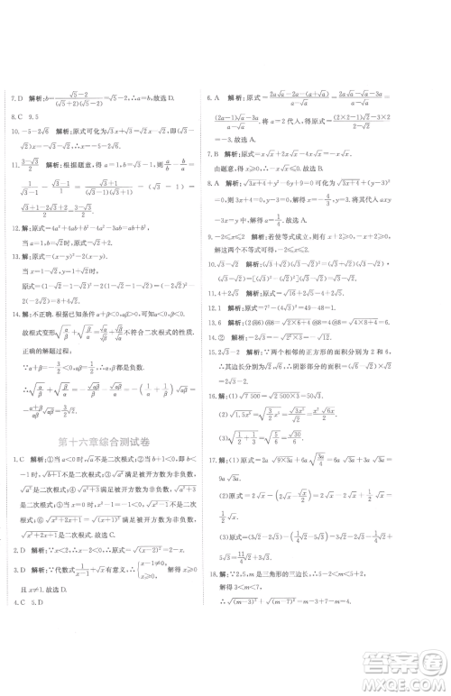 北京教育出版社2023提分教练优学导练测八年级下册数学人教版参考答案