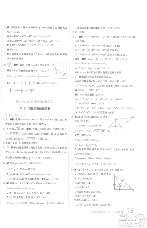 北京教育出版社2023提分教练优学导练测八年级下册数学人教版参考答案 北京教育出版社2023提分教练优学导练测八年级下册数学人教版参考答案