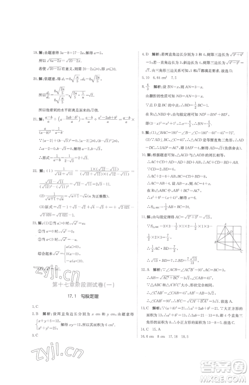 北京教育出版社2023提分教练优学导练测八年级下册数学人教版参考答案