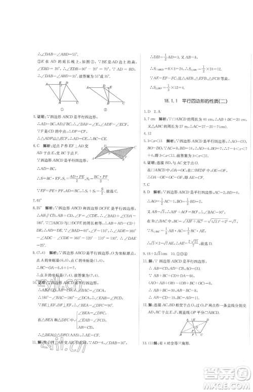 北京教育出版社2023提分教练优学导练测八年级下册数学人教版参考答案