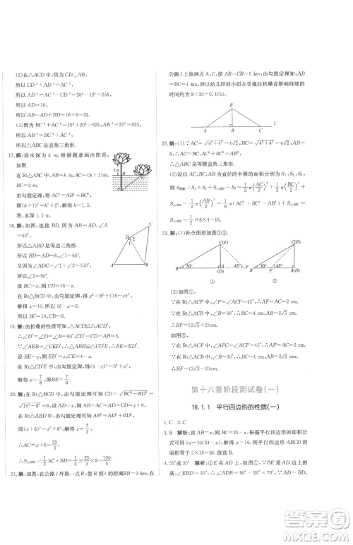 北京教育出版社2023提分教练优学导练测八年级下册数学人教版参考答案