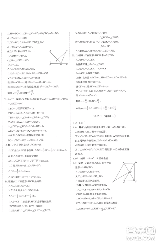 北京教育出版社2023提分教练优学导练测八年级下册数学人教版参考答案