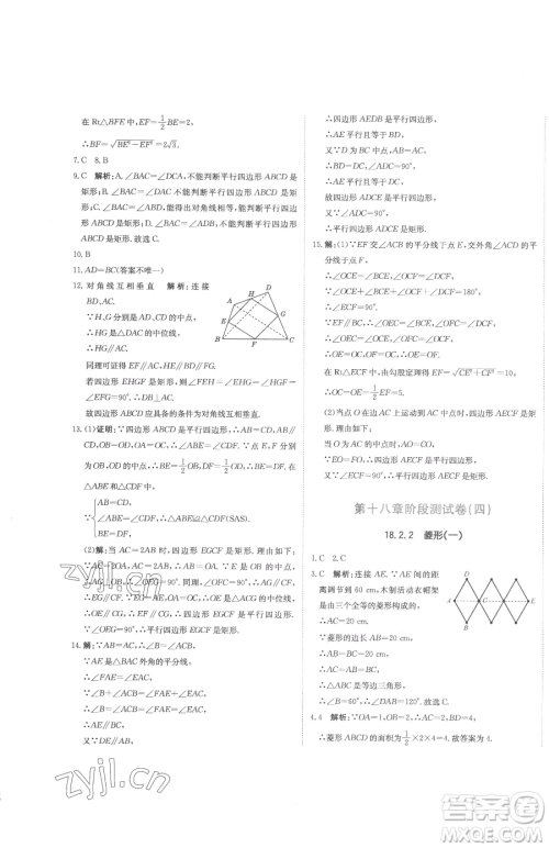 北京教育出版社2023提分教练优学导练测八年级下册数学人教版参考答案