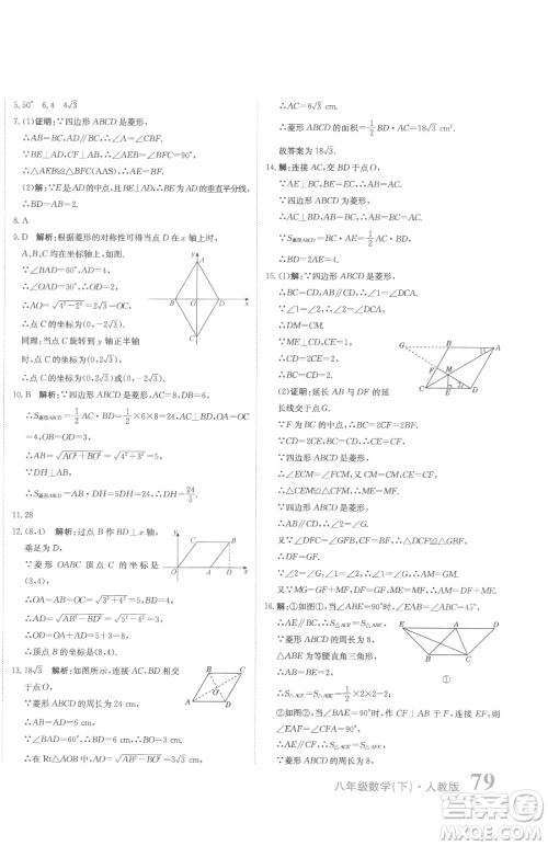 北京教育出版社2023提分教练优学导练测八年级下册数学人教版参考答案