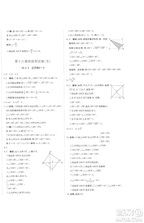 北京教育出版社2023提分教练优学导练测八年级下册数学人教版参考答案