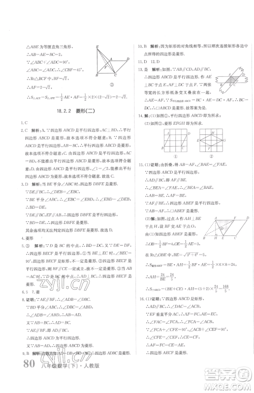 北京教育出版社2023提分教练优学导练测八年级下册数学人教版参考答案