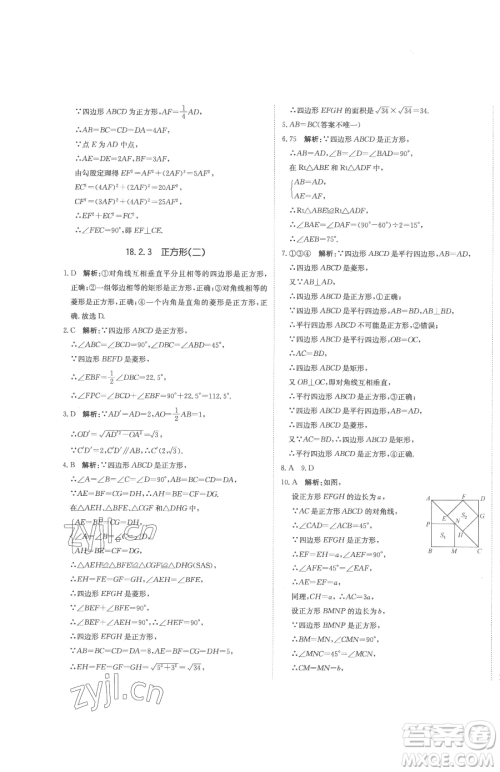 北京教育出版社2023提分教练优学导练测八年级下册数学人教版参考答案