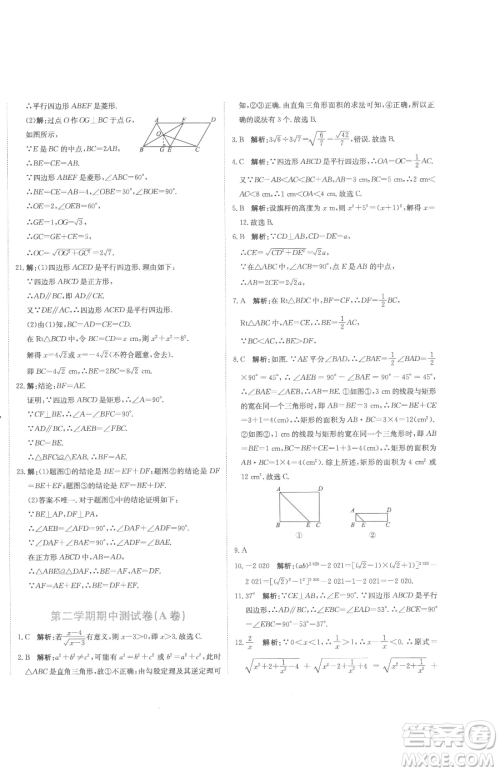 北京教育出版社2023提分教练优学导练测八年级下册数学人教版参考答案