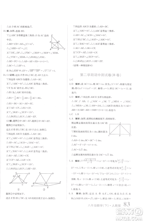 北京教育出版社2023提分教练优学导练测八年级下册数学人教版参考答案