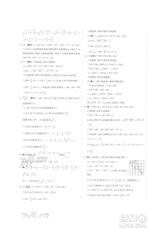 北京教育出版社2023提分教练优学导练测八年级下册数学人教版参考答案