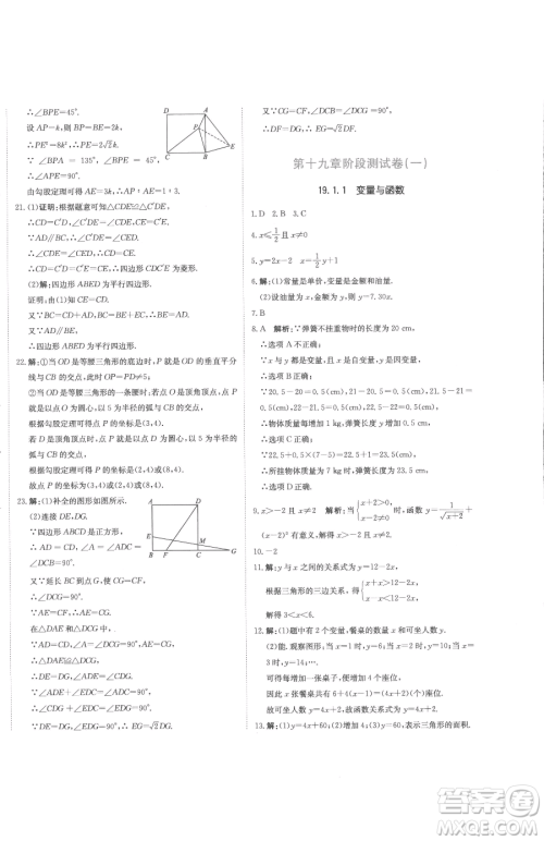 北京教育出版社2023提分教练优学导练测八年级下册数学人教版参考答案