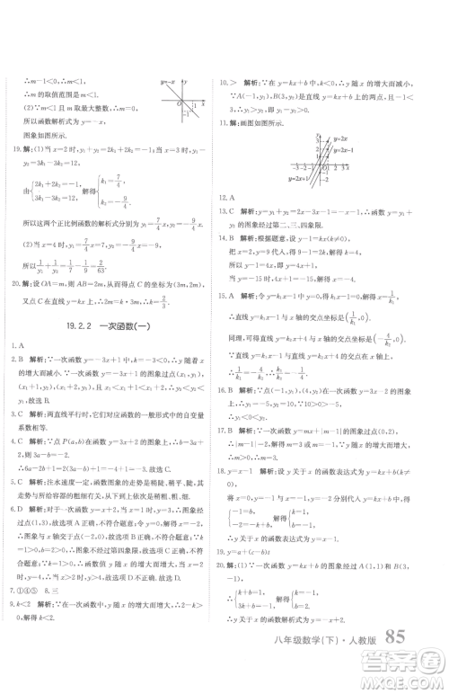 北京教育出版社2023提分教练优学导练测八年级下册数学人教版参考答案