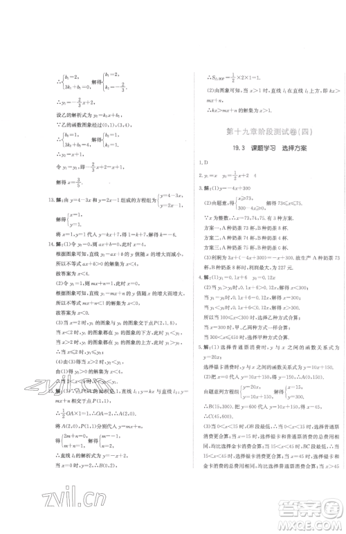 北京教育出版社2023提分教练优学导练测八年级下册数学人教版参考答案 北京教育出版社2023提分教练优学导练测八年级下册数学人教版参考答案