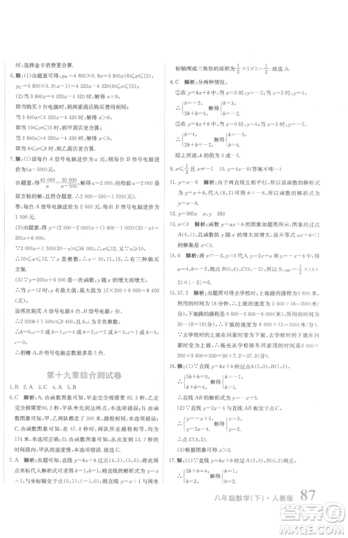 北京教育出版社2023提分教练优学导练测八年级下册数学人教版参考答案 北京教育出版社2023提分教练优学导练测八年级下册数学人教版参考答案