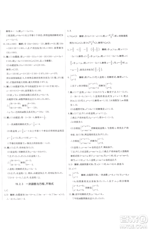 北京教育出版社2023提分教练优学导练测八年级下册数学人教版参考答案