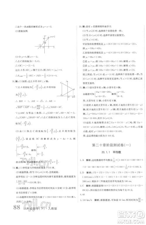 北京教育出版社2023提分教练优学导练测八年级下册数学人教版参考答案