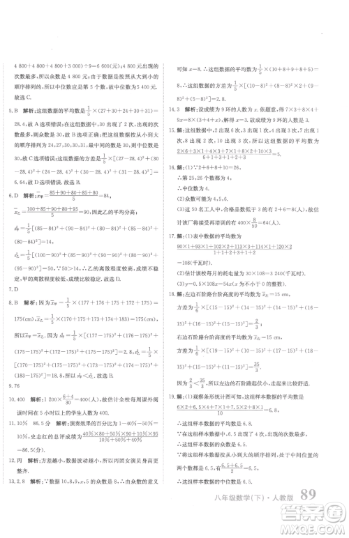 北京教育出版社2023提分教练优学导练测八年级下册数学人教版参考答案 北京教育出版社2023提分教练优学导练测八年级下册数学人教版参考答案