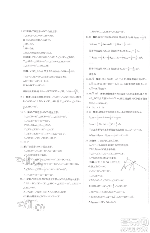 北京教育出版社2023提分教练优学导练测八年级下册数学人教版参考答案