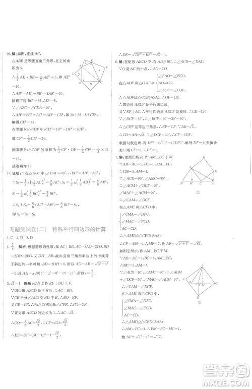 北京教育出版社2023提分教练优学导练测八年级下册数学人教版参考答案