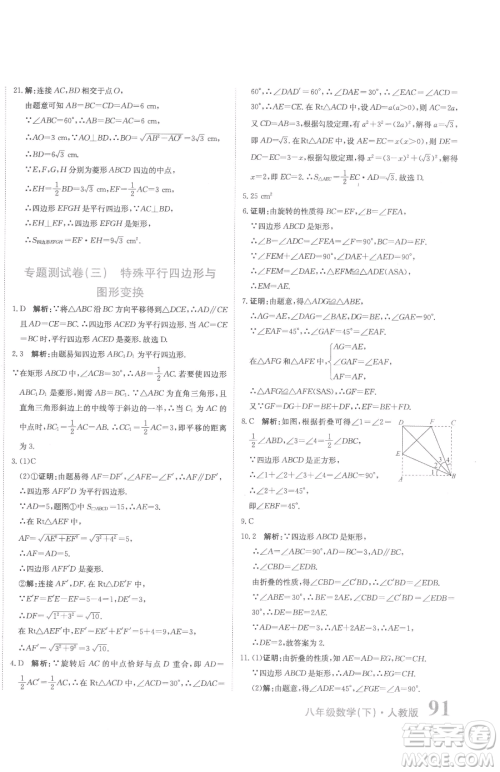 北京教育出版社2023提分教练优学导练测八年级下册数学人教版参考答案 北京教育出版社2023提分教练优学导练测八年级下册数学人教版参考答案