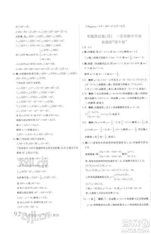 北京教育出版社2023提分教练优学导练测八年级下册数学人教版参考答案