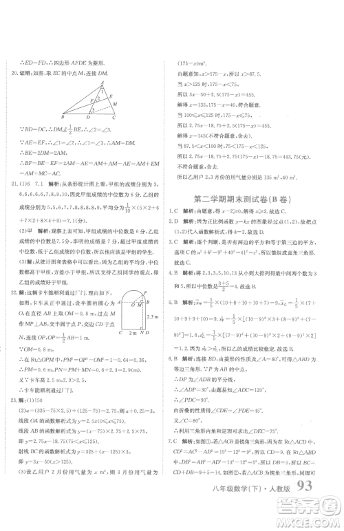 北京教育出版社2023提分教练优学导练测八年级下册数学人教版参考答案 北京教育出版社2023提分教练优学导练测八年级下册数学人教版参考答案