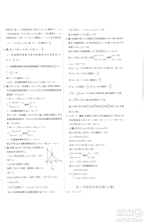 北京教育出版社2023提分教练优学导练测八年级下册数学人教版参考答案