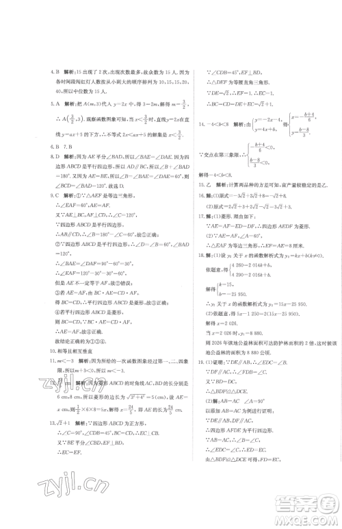 北京教育出版社2023提分教练优学导练测八年级下册数学人教版参考答案