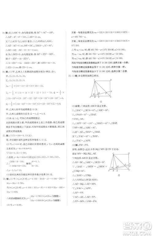 北京教育出版社2023提分教练优学导练测八年级下册数学人教版参考答案